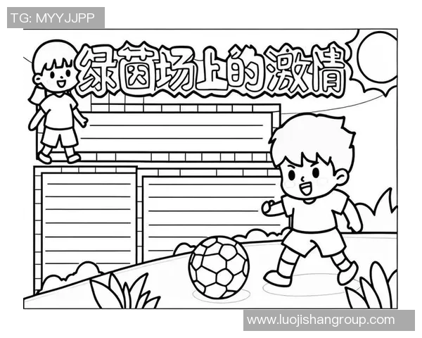 我心目中的足球巨星：他如何影响了我的足球梦想与人生追求